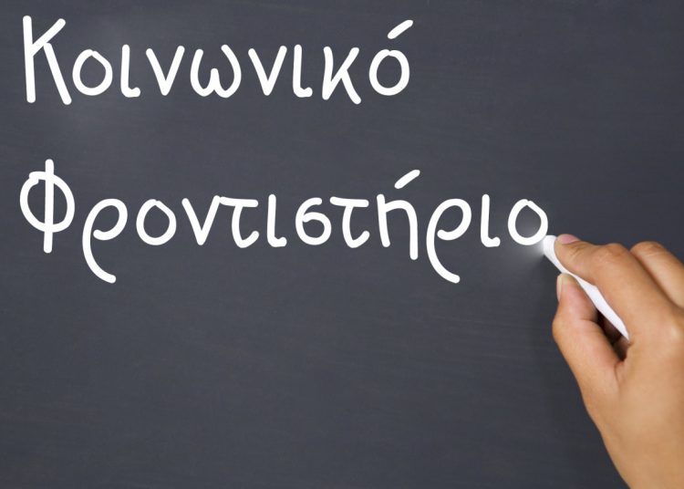 Συνεχίζει το Κοινωνικό Φροντιστήριο στο Δήμο Ήλιδας