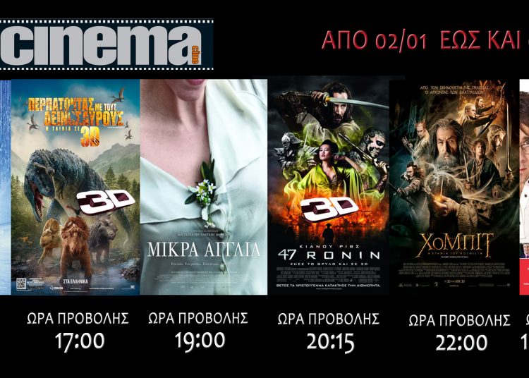 Αμαλιάδα: Τι προβάλλεται στο Cine Cinema έως και 08/01/2014