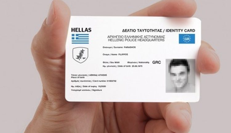 Προσεχώς η προκήρυξη για τις νέες ταυτότητες