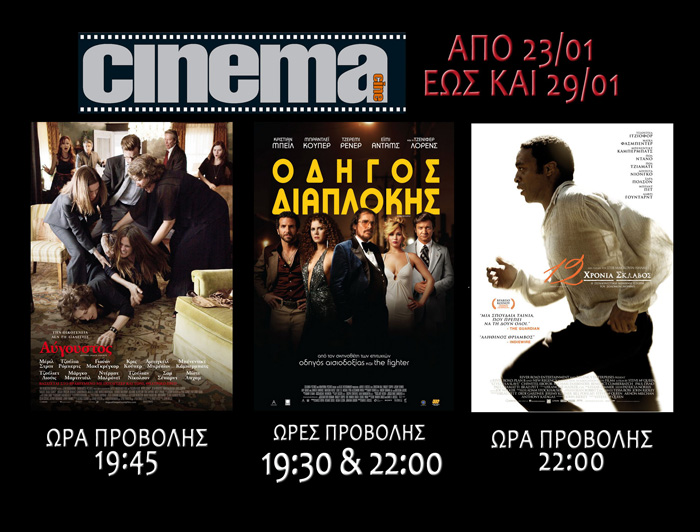 Αμαλιάδα: Τι προβάλλεται στο Cine Cinema έως και 29/01/2014 (trailer HD)