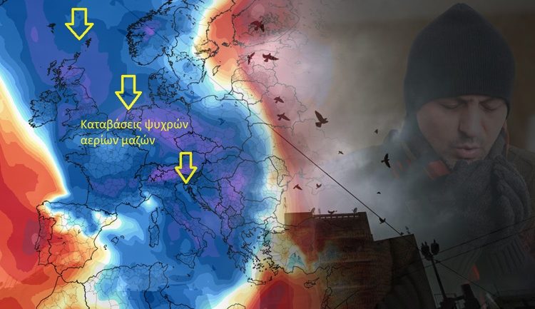 Καιρός: Ψυχρή εισβολή από τον Βορρά