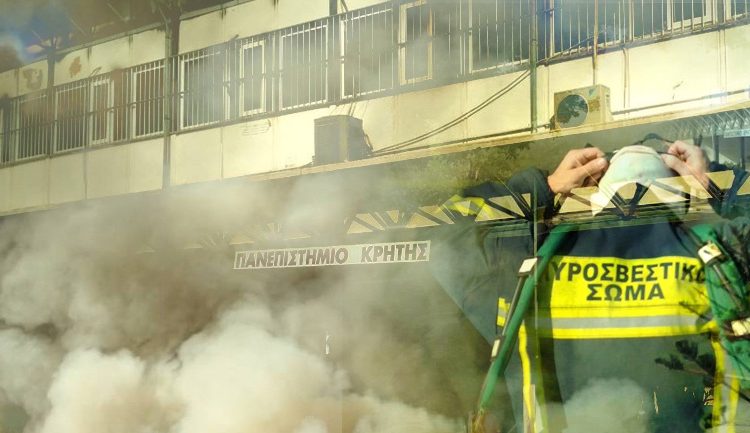 Πυρκαγιά στο Πανεπιστήμιο Κρήτης