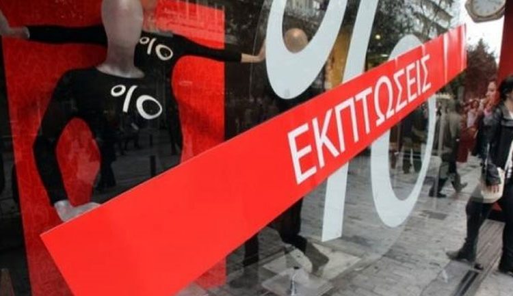 Από σήμερα οι ενδιάμεσες εκπτώσεις – Όλα όσα πρέπει να ξέρετε