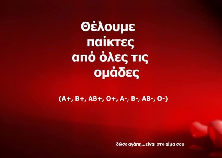 Μυρτιά Ηλείας: Εθελοντική αιμοδοσία την Κυριακή