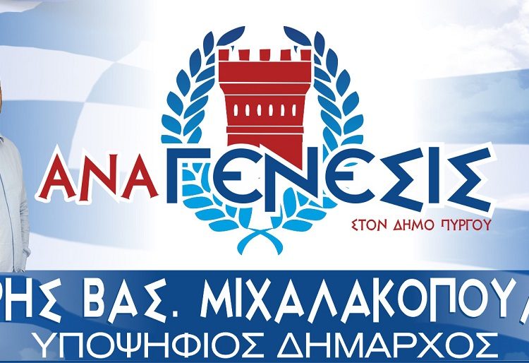 Χ.Μιχαλακόπουλος: Η ψήφος της κοινωνικής παροχής