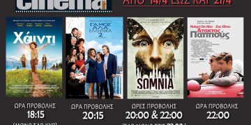 Cine Cinema Amaliada : Προβολές από 14/4