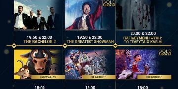 Cineplex Ορφέας: Προβολές από Πέμπτη 4 Ιανουαρίου
