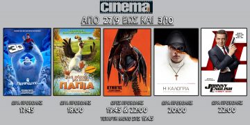 Cine cinema Αμαλιάδας : Προβολές από Πέμπτη 27 Σεπτεμβρίου