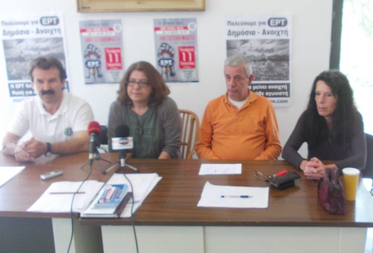 Πύργος: Συγκέντρωση διαμαρτυρίας απολυμένων στην ΕΡΤ