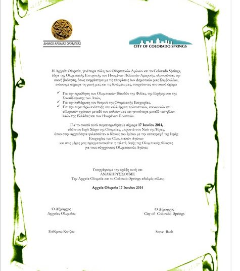 Τελετή υπογραφής πράξης αδελφοποίησης  Αρχαίας Ολυμπίας  και colorado springs.