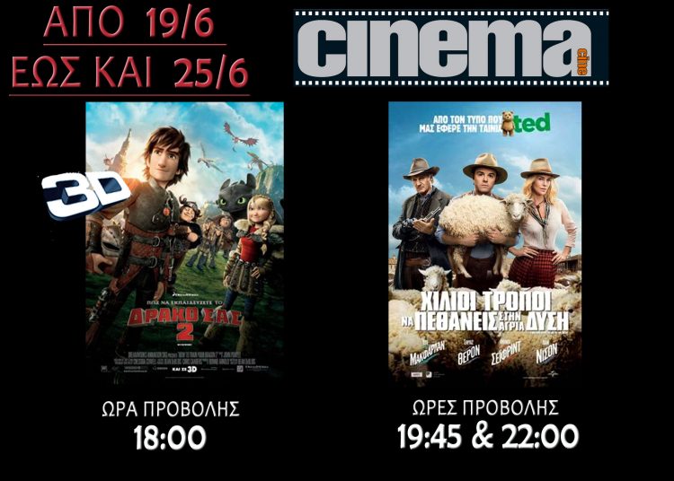 Αμαλιάδα: Τι προβάλλεται καθημερινά από Πέμπτη 19/6  στο Cine Cinema (trailer HD)