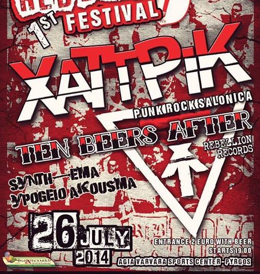 Σήμερα το Red Boys Festival από το Σ.Φ. Πανηλειακού