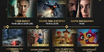 Cineplex Ορφέας: Προβολές από Πέμπτη 22 Μαρτίου!