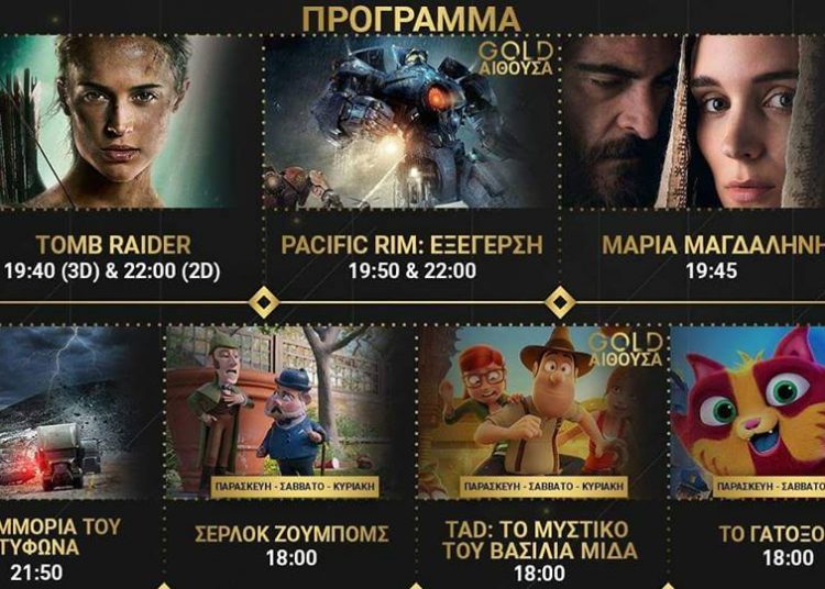 Cineplex Ορφέας: Προβολές από Πέμπτη 22 Μαρτίου!