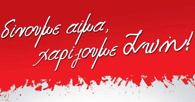 Ο Σύλλογος Οικιστών Σπιάντζας διοργανώνει την πρώτη του Αιμοδοσία