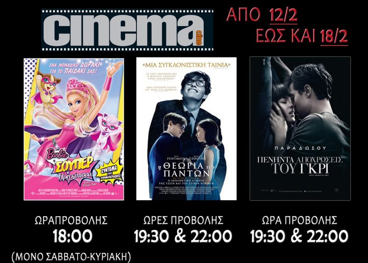 Προβολές ταινιών στο Cine Αμαλιάδα από Πέμπτη 12/2
