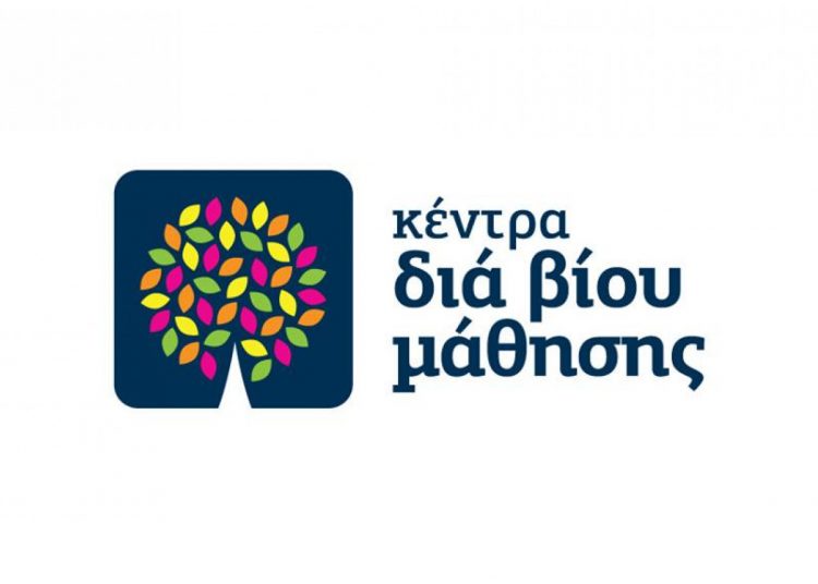 Προσλήψεις στα Κέντρα Δια Βίου Μάθησης