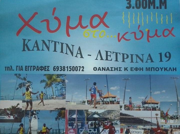 Έρχεται το 1ο τουρνουά Foot Volley! – Στα Λέτρινα (Σπιάτζας) το Σ/Κ