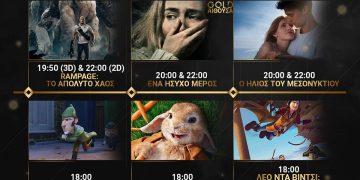 Cineplex Ορφέας: Προβολές απο Πέμπτη 12 Απριλίου