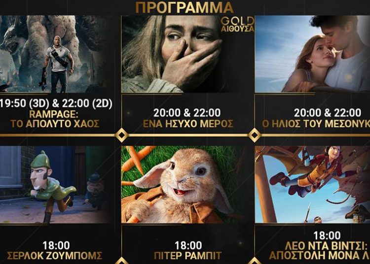 Cineplex Ορφέας: Προβολές απο Πέμπτη 12 Απριλίου