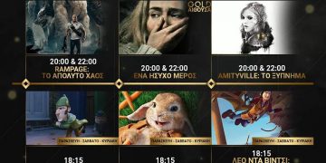 Cineplex Ορφέας: Προβολές απο Πέμπτη 19 Απριλίου