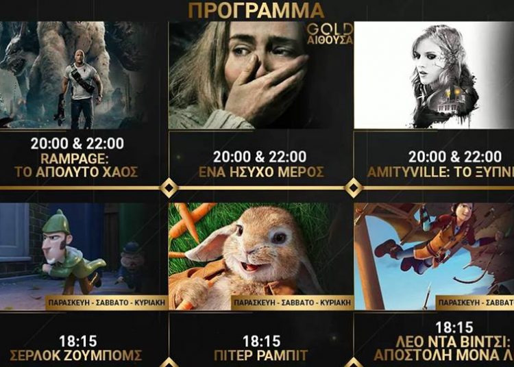 Cineplex Ορφέας: Προβολές απο Πέμπτη 19 Απριλίου