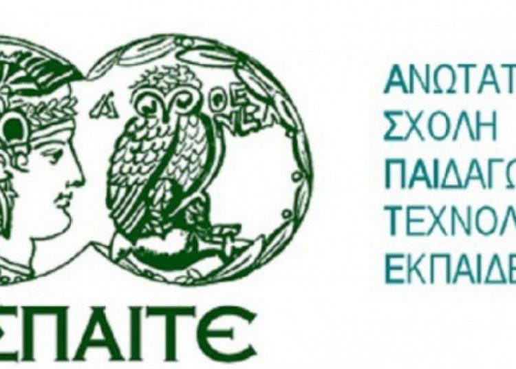 Αιτήσεις για τα Προγράμματα ΕΠΠΑΙΚ και ΠΕΣΥΠ της ΑΣΠΑΙΤΕ