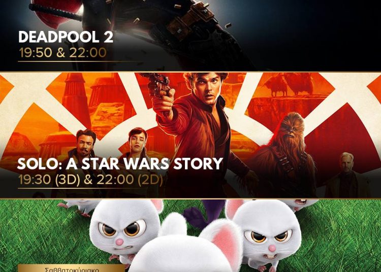 Cineplex Ορφέας: Προβολές από Πέμπτη 24 Μαίου