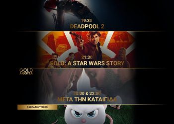 Cineplex Ορφέας: Προβολές έως Τετάρτη 6 Ιουνίου