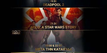 Cineplex Ορφέας: Προβολές έως Τετάρτη 6 Ιουνίου