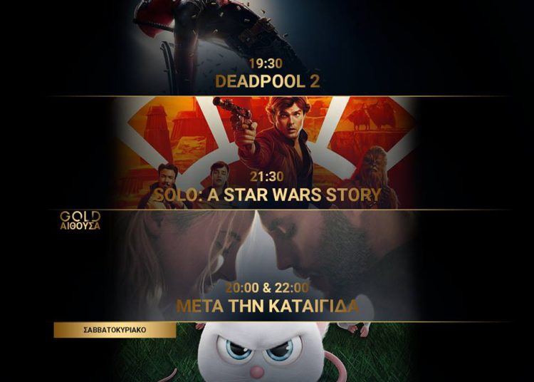 Cineplex Ορφέας: Προβολές έως Τετάρτη 6 Ιουνίου