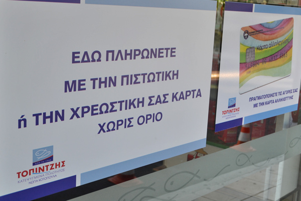 Ηλεία: Στα ύψη οι αγορές με τις χρεωστικές κάρτες – “Έλυσαν” τα χέρια των πολιτών!