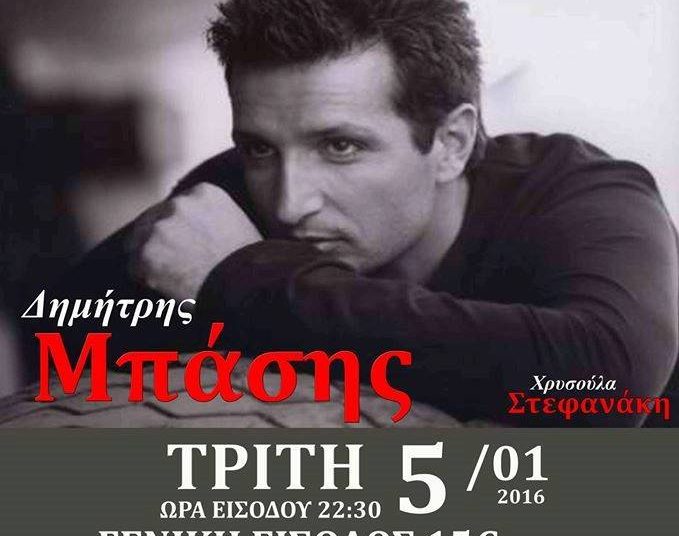 Δείτε ποιοι κερδίζουν τις διπλές προσκλήσεις για τον Δημήτρη Μπάση