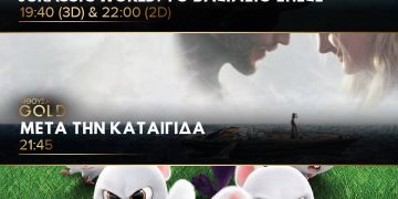 Cineplex Ορφέας: Προβολές από Πέμπτη 7 Ιουνίου