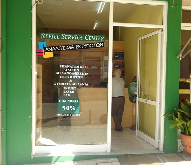 Αναλώσιμα εκτυπωτών: Refill Service Center (Πύργος Ηλείας)