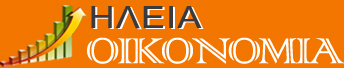 www.ILIAOIKONOMIA.gr (βίντεο HD)