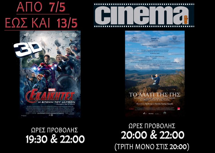 Τι Προβάλλεται Στο Cine Αμαλιάδας Από Πέμπτη 07/05 (Trailer HD)
