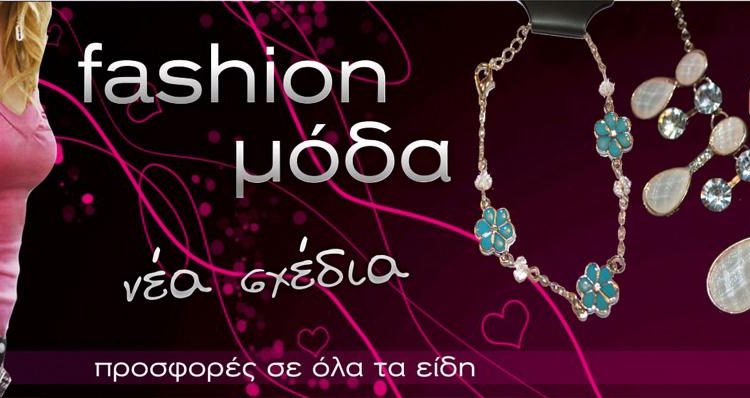 Κάντε τις αγορές σας ηλεκτρονικά! Εύκολα και οικονομικά!