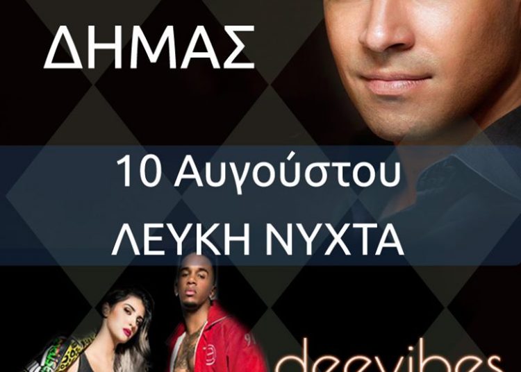 Στις 10 Αυγούστου η «Λευκή Νύχτα» στην Αμαλιάδα