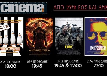 Τι προβάλλεται στο cine Αμαλιάδας απο Πέμπτη 27/11 (trailer HD)