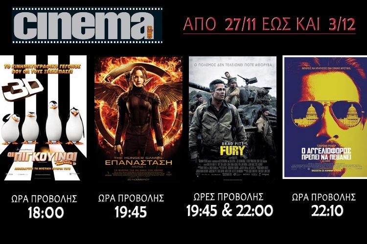 Τι προβάλλεται στο cine Αμαλιάδας απο Πέμπτη 27/11 (trailer HD)