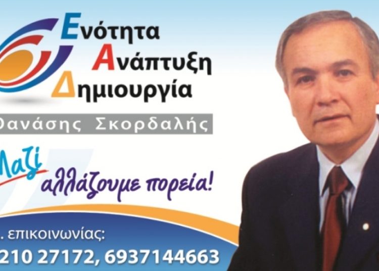 Συγκέντρωση συνδυασμού Ενότητα-Ανάπτυξη-Δημιουργία