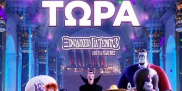 Cineplex Ορφέας: Προβολές από Πέμπτη 1 Νοεμβρίου