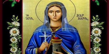 4 Δεκεμβρίου εορτή της Μεγαλομάρτυρος ΑΓΙΑΣ ΒΑΡΒΑΡΑΣ