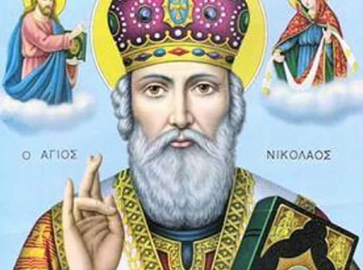 6 Δεκεμβρίου του ΑΓΙΟΥ ΝΙΚΟΛΑΟΥ