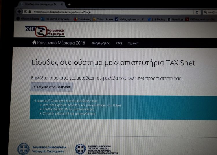 Κοινωνικό μέρισμα: Ανοίγει ξανά η πλατφόρμα από σήμερα – Ποιοι μπορούν να ξανακάνουν αίτηση