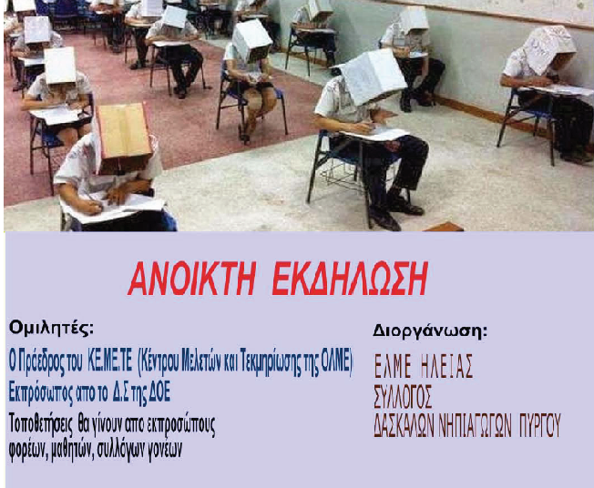 ” Σχολείο και Νεολαία στον καιρό της Κρίσης”