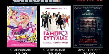 Τι προβάλλεται στο cine Αμαλιάδας απο Πέμπτη 29/1 (trailer HD)