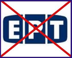 Απολύονται 145 από την ΕΡΤ. Μεταξύ αυτών Κων. Ζούλας, η Λίνα Κλείτου και ο Γιάννης Πολίτης. Ολα τα ονόματα.