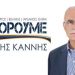 Στάθης Καννής: Έμπρακτη στήριξη στον Πανηλειακό